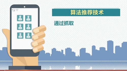 互聯(lián)網(wǎng)信息服務(wù)算法推薦管理規(guī)定正式施行 規(guī)范技術(shù)應(yīng)用，保障用戶權(quán)益
